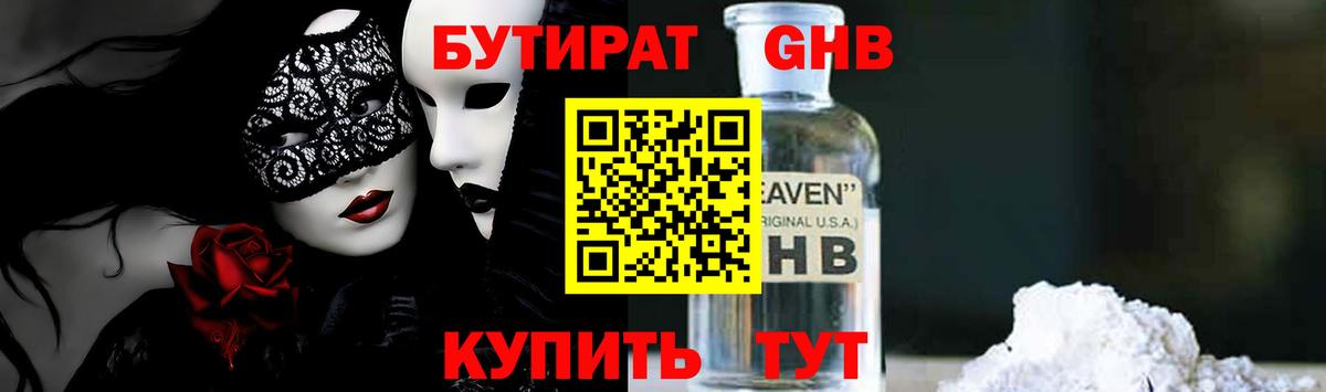 Чусовой  БУТИРАТ бутандиол  Вход с VPN 