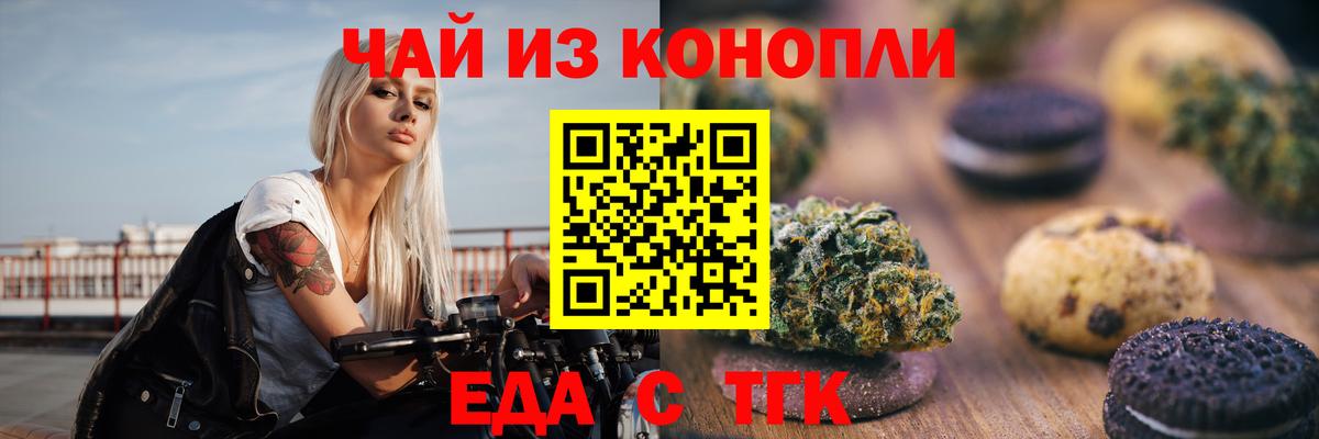 Печенье с ТГК конопля Чусовой