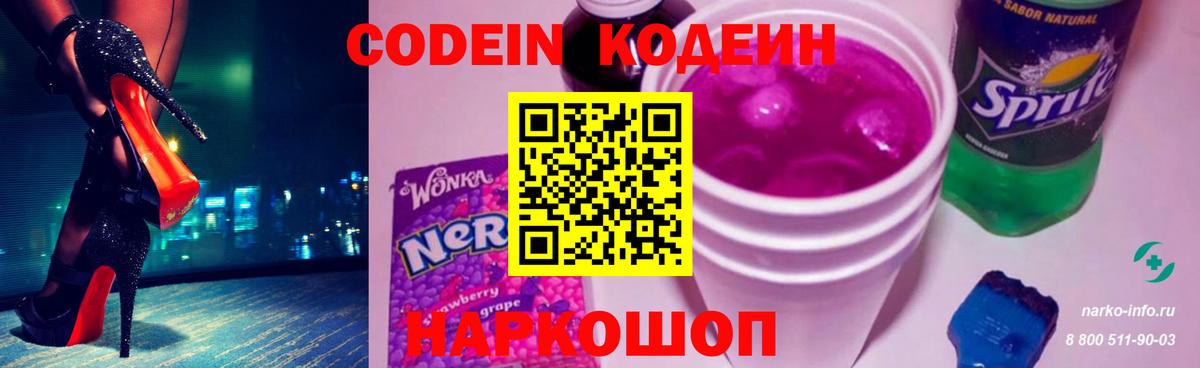 Кодеин напиток Lean (лин) Чусовой