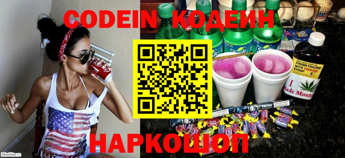 Чусовой  Codein напиток Lean (лин)  Codein Purple Drank  Вход с VPN 